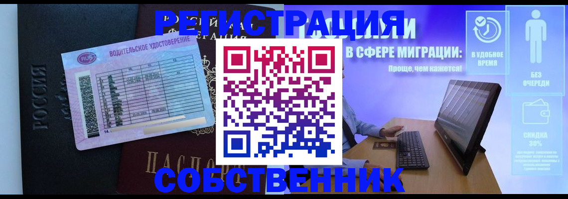 временная регистрация собственник в Кораблино