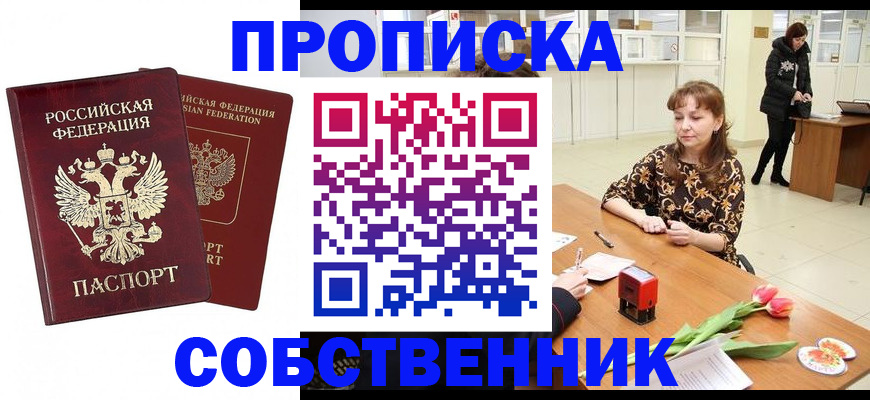 купить прописку в Кораблино